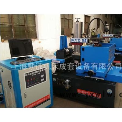 數(shù)控快走絲DK7763線切割 蘇州產(chǎn)高品質(zhì)線切割 上海總代理