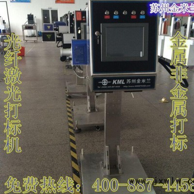 鐳射激光打標(biāo)機(jī) 激光標(biāo)記機(jī) 激光標(biāo)刻機(jī)