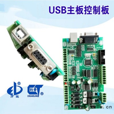 創(chuàng)景 氣動(dòng)打標(biāo)機(jī)耗材 控制板 X6主板 USB電路板 打標(biāo)機(jī)控制板