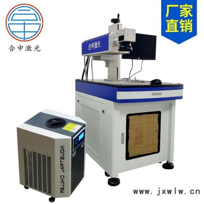 合申紫外激光打標(biāo)機(jī) 深圳電池芯片激光打碼機(jī) 塑膠材質(zhì)打標(biāo)機(jī)