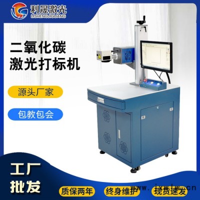 【利晟激光】安慶CO2激光打標(biāo)機(jī) 進(jìn)口激光打標(biāo)機(jī) 激光打標(biāo)機(jī)批發(fā)