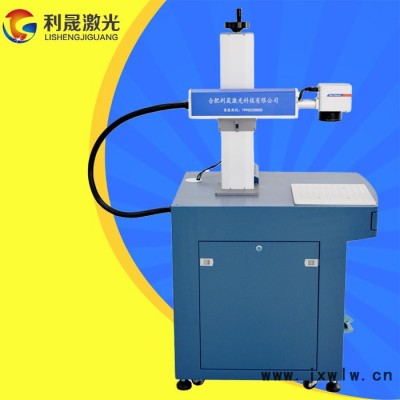 【利晟激光】淮南光纖激光打標(biāo)機(jī) 小型金屬刻字機(jī) 全自動鐳雕刻字機(jī)