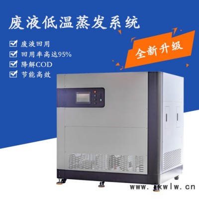 線切割液污水怎么處理，用低溫蒸發(fā)設(shè)備，一鍵凈化