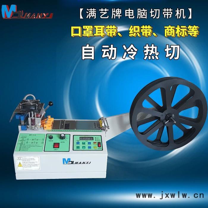 冷熱切切帶機批發(fā)、滿藝口罩耳線切割機 耳繩掛帶電腦切帶機 繩子冷熱切機
