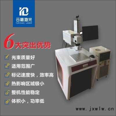 上海 陶瓷激光打標(biāo)機(jī) 紫外激光打標(biāo)機(jī) 工廠直銷