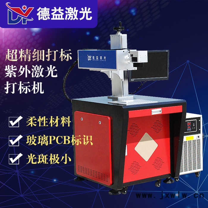 抖音同款紫外激光打標(biāo)機(jī)紫外打標(biāo)機(jī)雕刻機(jī)柔性材料玻璃PCB板等高品質(zhì)超精細(xì)打標(biāo)打碼標(biāo)刻紫外激光鐳雕機(jī)