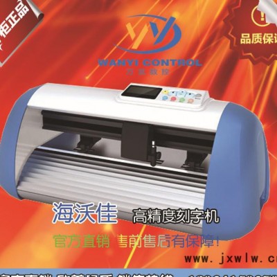 海沃佳電腦刻字機(jī) 品牌刻字機(jī)銷售