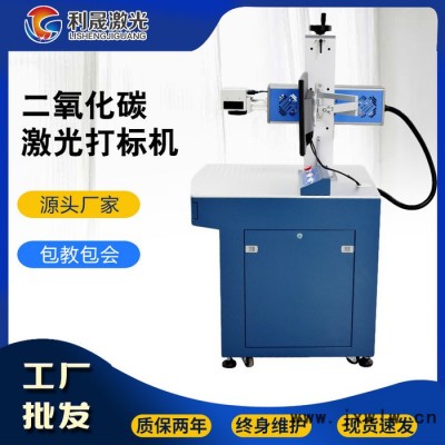 【利晟激光】蕪湖竹木制品CO2激光打標(biāo)機(jī) 玻璃陶瓷激光刻字機(jī)
