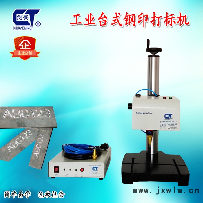 創(chuàng)景 低應(yīng)力打標(biāo)機(jī)點(diǎn)陣打碼機(jī)AQ系金屬打字機(jī)深度鋼印機(jī)氣動打標(biāo)機(jī)二維碼打號機(jī)流水號編碼型號打印機(jī)