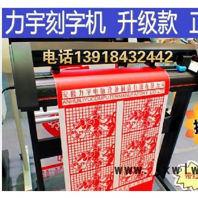 專業(yè)不干膠刻繪機(jī)  車貼刻字機(jī) 力宇刻字機(jī)  TC631E刻
