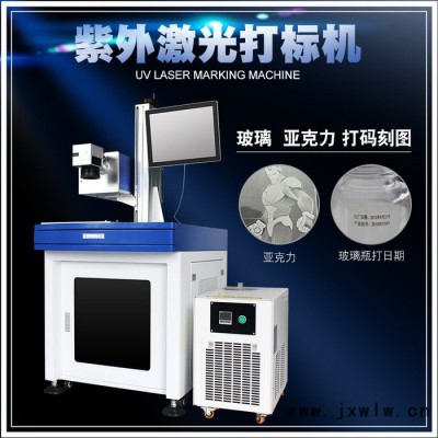 塑膠水晶玻璃紫外線激光打標(biāo)機(jī)3w/5w金屬口罩激光雕刻刻字機(jī)紅酒杯塑料紫光打標(biāo)機(jī)刻字印碼高精度專用