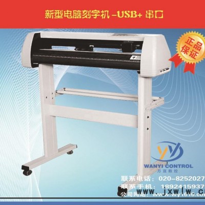 電腦廣告刻字機 USB接口 支持C9直接輸出