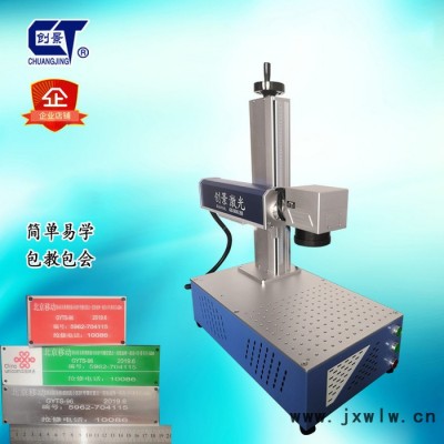 創(chuàng)景 激光打標(biāo)機(jī)CHJ-GX系 激光打碼機(jī) 光纖激光打字機(jī) 金屬標(biāo)牌激光打字 銘牌打碼機(jī)流水號型號塑料件激光打號機(jī)