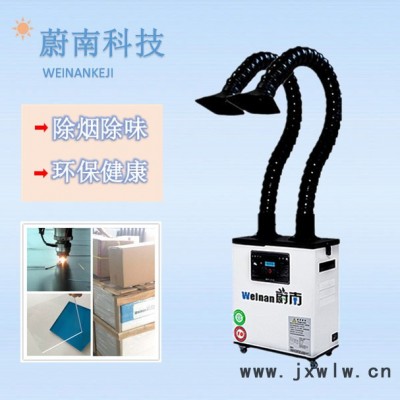 蔚南102 焊錫煙霧凈化裝置 激光打標(biāo)機氣味處理機 打標(biāo)過濾機