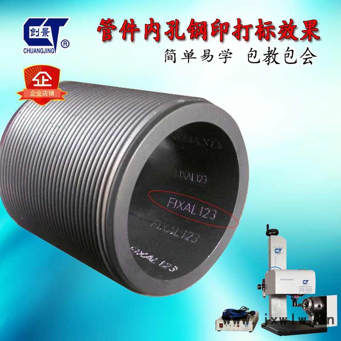 創(chuàng)景 金屬打標(biāo)機(jī)CHJ-QB系內(nèi)孔打號機(jī)內(nèi)孔圓周打碼機(jī)氣動打字機(jī)管件內(nèi)孔鋼印流水號型號編碼打刻機(jī)編號打號機(jī)