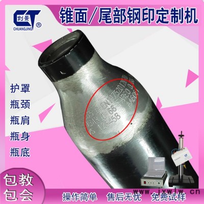 定制錐面尾部打標(biāo)機(jī) 閥門五金刻碼機(jī)鋼瓶氣瓶球頭鋼印打碼機(jī)小鋼瓶球頭圓周鋼印打標(biāo)機(jī) 氣瓶鋼瓶瓶肩打碼機(jī) 鋁瓶型號規(guī)格打字
