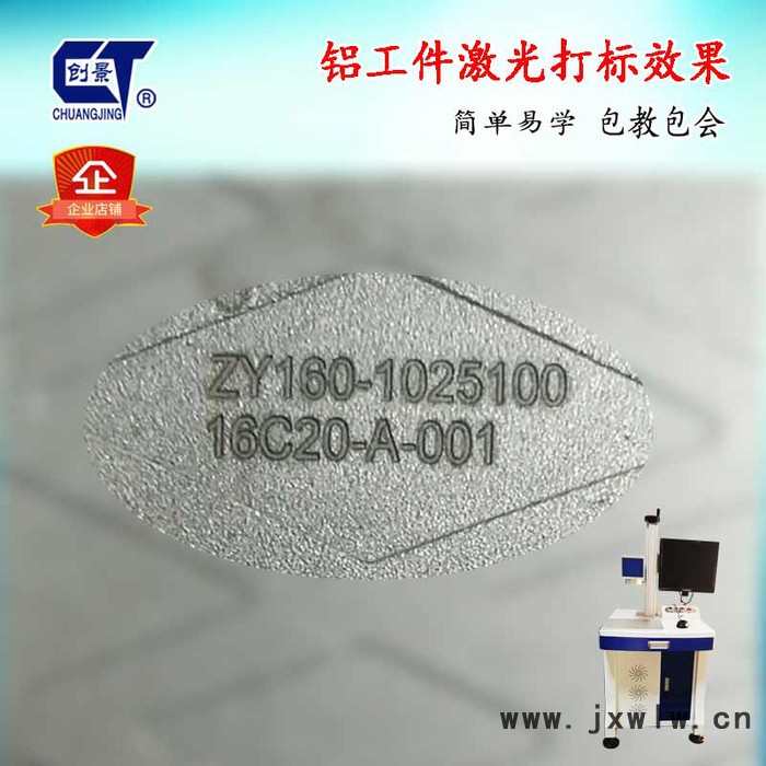 創(chuàng)景CHJ-GX系 激光打標(biāo)機(jī)流水號激光打字機(jī)編號打字機(jī)型號打字機(jī)