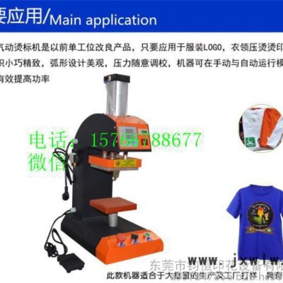 直銷氣動單工位商標打標機商標壓燙機小型燙嘜機燙標機