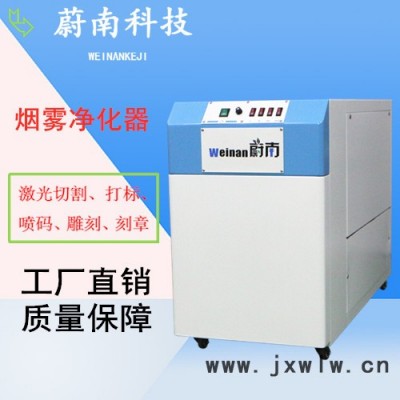 蔚南501 激光凈化設(shè)備 激光打標(biāo)機(jī)粉塵處理器