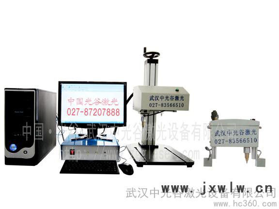供應(yīng)中光谷打標機打碼機焊接機壓印機刻字機