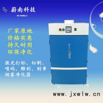 蔚南701 雕刻機(jī)煙霧凈化 激光切割機(jī)煙塵凈化 激光打標(biāo)機(jī)煙霧凈化機(jī)