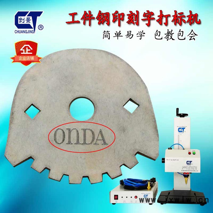 創(chuàng)景QB系金屬標(biāo)牌打標(biāo)機(jī) 銘牌打字機(jī)鋁牌鋼印機(jī)標(biāo)銘牌打字機(jī)不銹鋼打號機(jī)