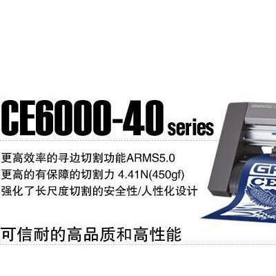 日?qǐng)D刻字機(jī) GRAPHTEC割字機(jī) 自動(dòng)巡邊輪廓切割 CE6