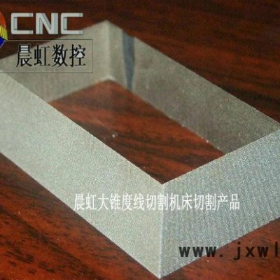 晨虹線切割DK7763大錐度線切割/快走絲電火花線切割機床