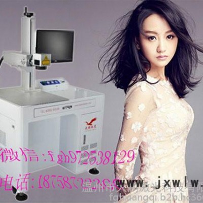 光纖激光打標機 溫州激光打標機