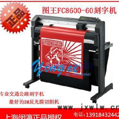 FC8600-60重型切割繪圖儀 無需制版  虛線切割  針