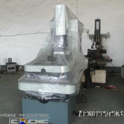 晨虹線切割機床DK7725數(shù)控大錐度/快走絲/電火花線切割機