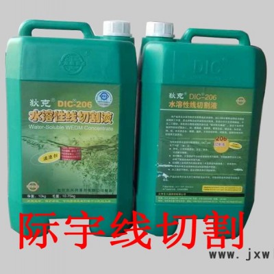 供應(yīng)狄克線切割液 中走絲工作液 珠海 代理