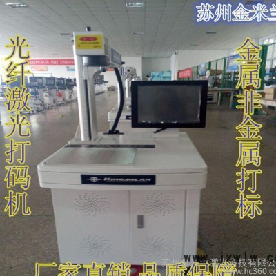 激光打標機 光纖激光L68金米蘭直銷全國包郵打標機