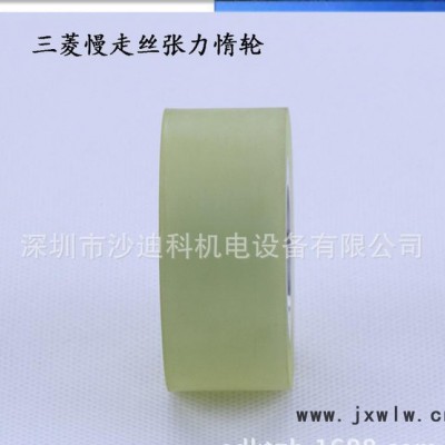批量三菱慢走絲張力惰輪 專營線切割慢走絲配件 慢走絲耗材
