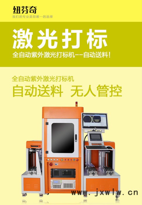 全自動紫外激光打標機