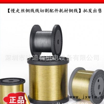 品質(zhì)可靠線切割慢走絲銅線 慢走絲耗材黃銅線 慢走絲耗材銅線