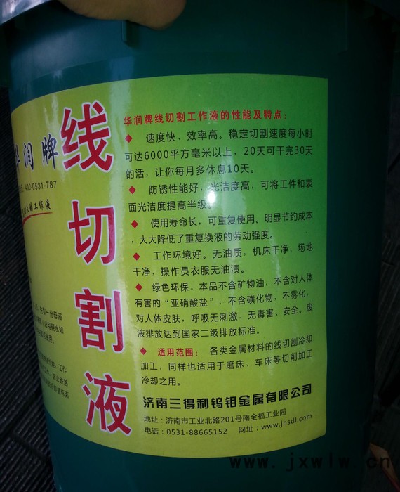 湖南郴州冷卻液  直銷 切割機(jī)切割液，水溶性切割液 線切割液