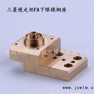 三菱慢走絲下眼模銅座 線切割慢走絲配件 慢走絲配件耗材價(jià)格