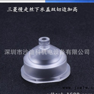 **耐用三菱慢走絲下水蓋雙切邊加高 線切割慢走絲配件低價(jià)