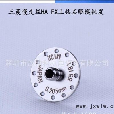 定購(gòu)三菱慢走絲上鉆石眼模價(jià)格 線切割慢走絲配件 慢走絲配件