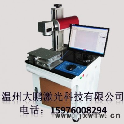 供應(yīng)大鵬激光光纖打標機10WCO2打標機