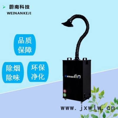 蔚南302 激光切割環(huán)保設(shè)施 激光切割機煙霧處理器 激光雕刻機煙塵處理機