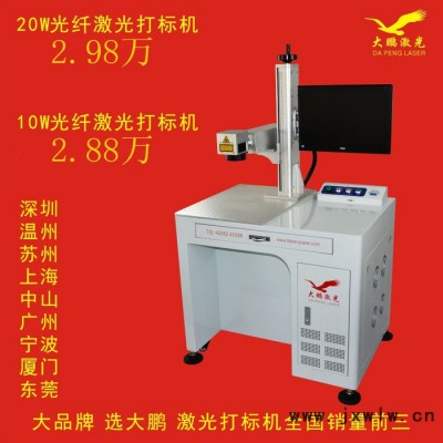 大鵬20W便攜手持式光纖激光打標機