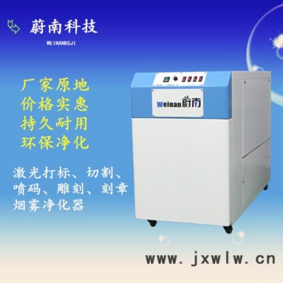 蔚南501 亞克力凈化設(shè)備激光雕刻機異味凈化器激光打標(biāo)機氣味處理機