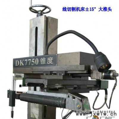 錐度模具、上下異形零件，江蘇泰州晨虹30°線切割機床錐度部件