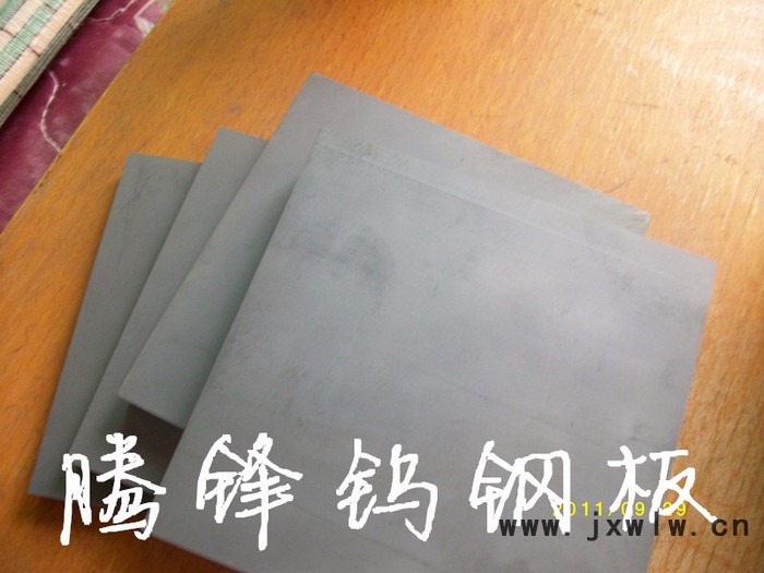 日本共立超硬質(zhì)合金Everloy WD20線切割加工用進(jìn)口合金鎢鋼 AF1鎢鋼板