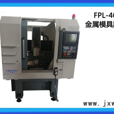 4040模具雕刻機,半罩模具機