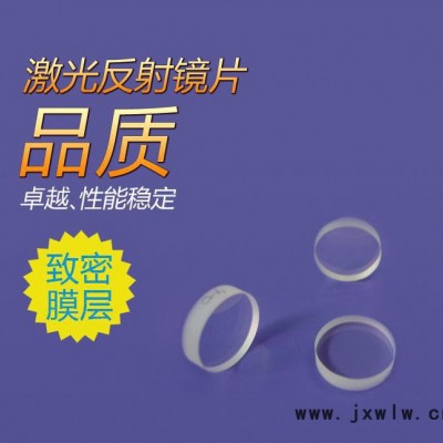 激光反射鏡片激光雕刻機專用反射鏡片 半反鏡片 激光鏡片光學(xué)透鏡
