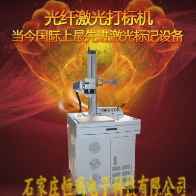 恒碼HMF20光纖激光打標(biāo)機(jī) 激光刻字機(jī) 激光雕刻機(jī)