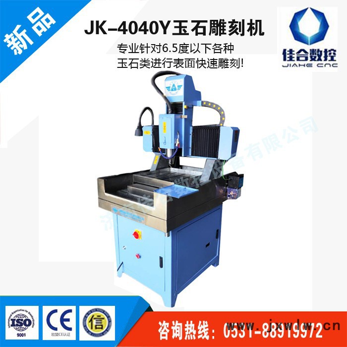 JK-4040Y玉石雕刻機 玉石雕刻機 **